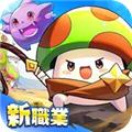 菇勇者传说手游国际版 安卓最新版v3.1.32