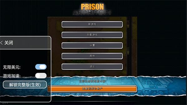 监狱建筑师内置修改器图片1