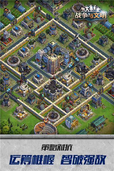 战争与文明正版 安卓版v1.7.14截图1