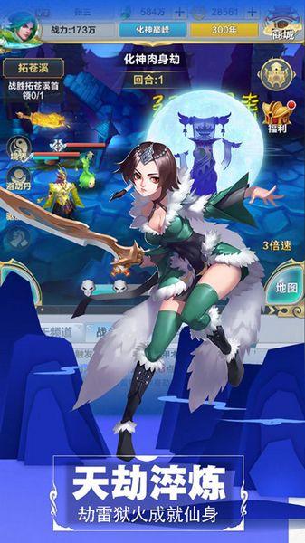 仙道逃亡九游版 安卓版11.119.3截图1