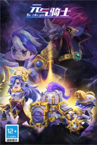 元气骑士应用宝版图片1