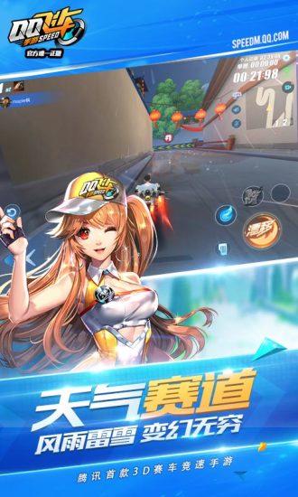 QQ飞车手游正版截图2