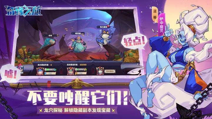 奇缘之旅手机版截图0