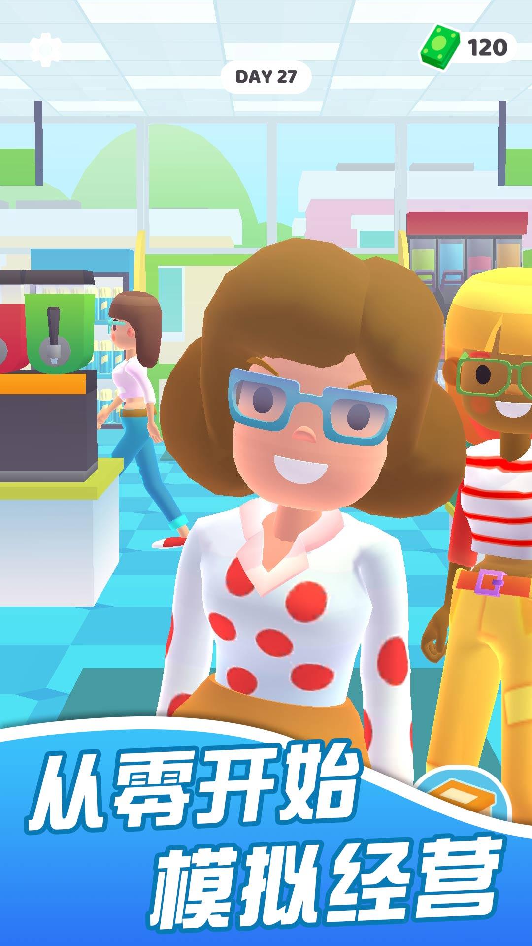 迷你超市 安卓版v1.2.11截图0