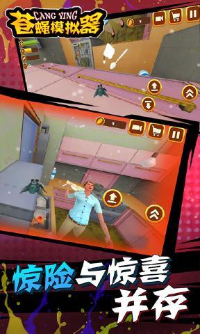 苍蝇模拟器 最新版v1.3.7截图0