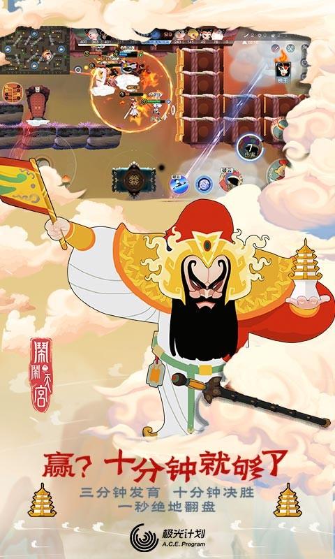 闹闹天宫2截图0