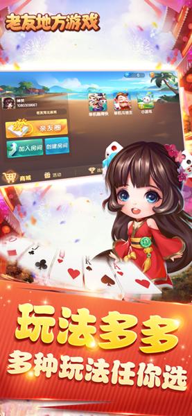 老友地方游戏app 安卓版v6.0.1截图1