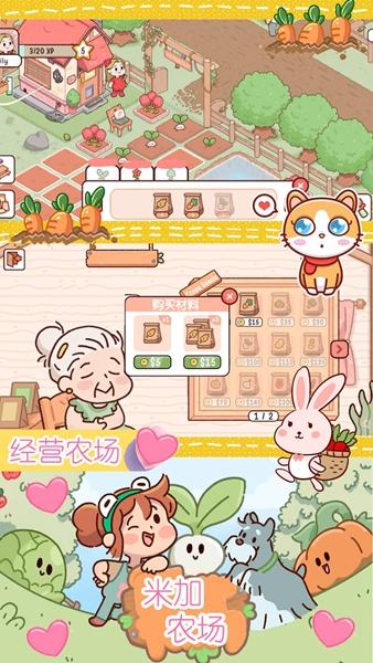米加迷你农场完整版