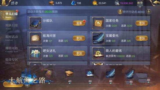 大航海之路官方版7