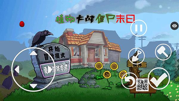 植物大战僵尸末日版5