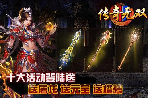 传奇无双移动最新版