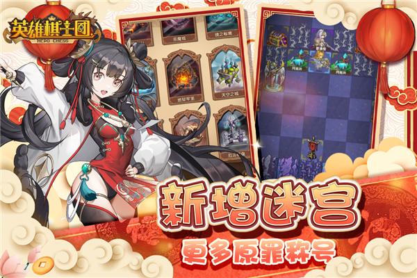 英雄棋士团 安卓版v1.8.8截图3