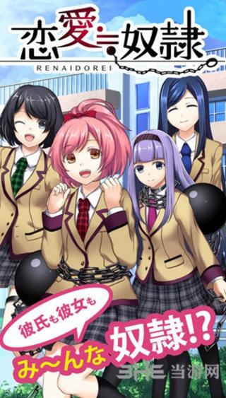 恋爱奴隶 安卓版V1.0.8截图0