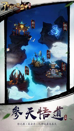 了不起的飞剑修仙问道 安卓版v1.3.946截图1