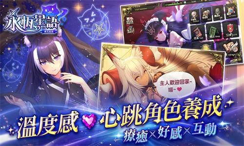 永恒星语最新版下载截图1