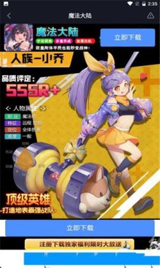 魔法大陆手游截图0