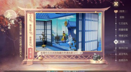 花与剑奇遇任务5