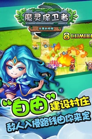 魔灵保卫者修改版