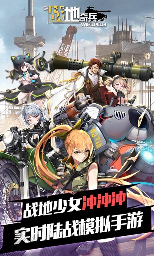 战地奇兵 安卓版v1.0截图0