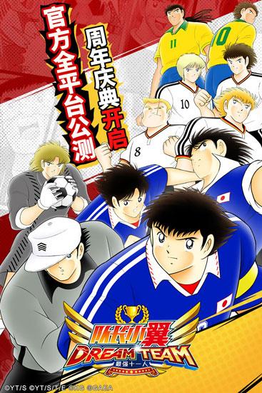 队长小翼最强十一人1