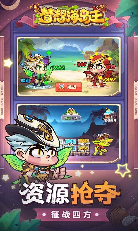 梦想海岛王手游截图0