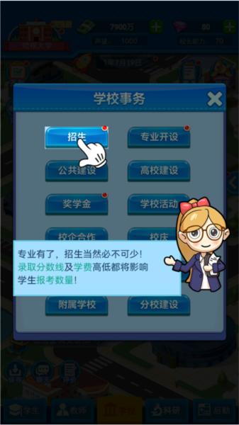 模拟经营我的大学6