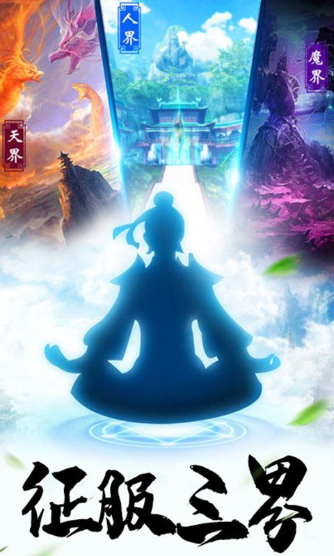 仙魔道至尊版 安卓版v1.0截图0