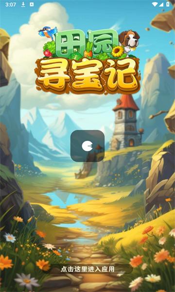 田园寻宝记红包版1