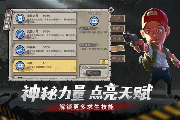 幸存者危城单机版 v3.13截图1