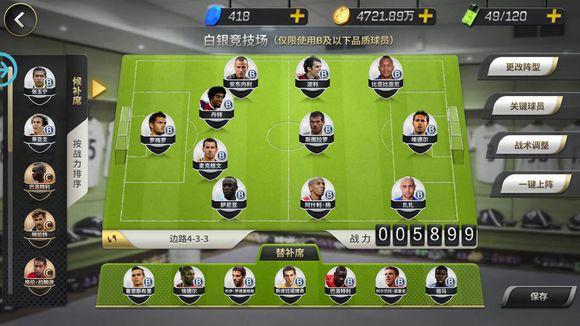 豪门足球风云日服图片3