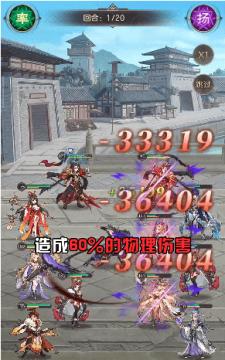 王牌三国志安卓版截图2