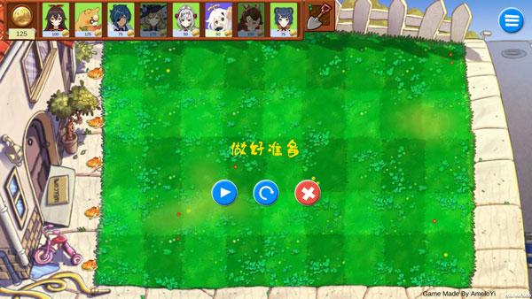 pvz植物大战原神5