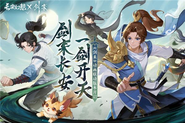 长安幻想果盘版 最新版v2.2.8截图0