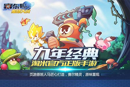 赛尔号星球大战1