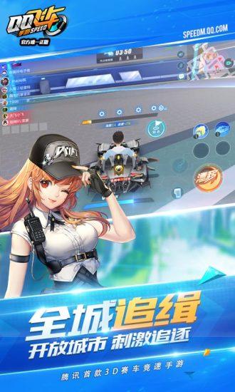 qq飞车手游版最新版本截图0