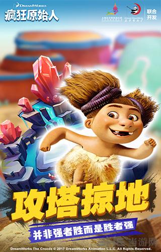 疯狂原始人破解修改版 无限钻石版v7.3.3截图0