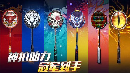 决战羽毛球安卓下载截图0