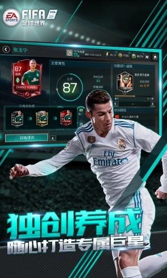 FIFA足球世界百度版 安卓版v25.1.02截图0