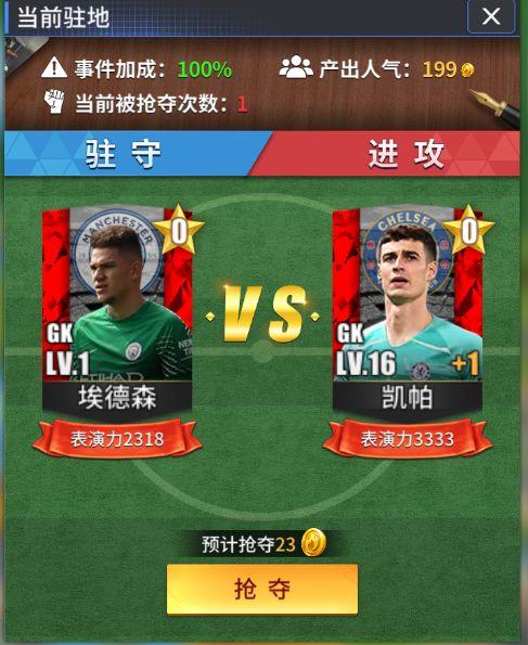 传奇冠军足九游版游戏图片4