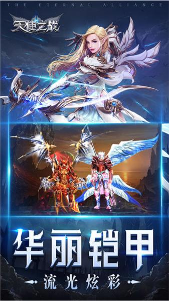 天使之战vivo版 安卓版v1.3.3087截图2