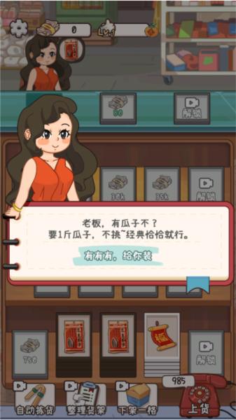 城中村小卖部 安卓版v2截图3