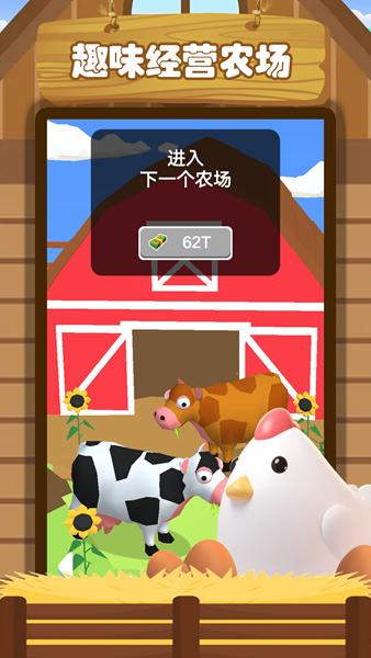 趣味经营农场 安卓版v1.0.0截图0