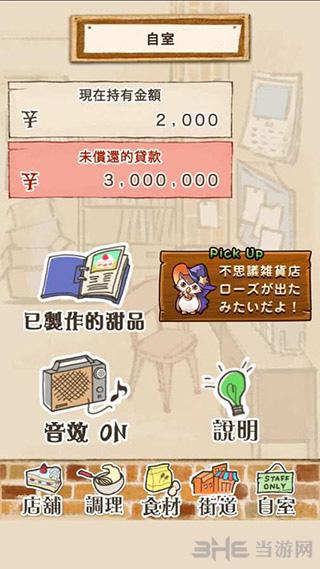 洋果子店ROSE 安卓版v1.1.0截图3