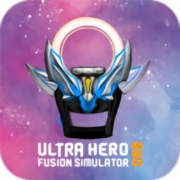 奥特曼终极变身器游戏