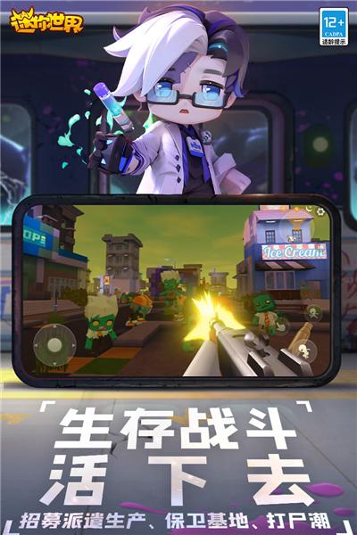 迷你世界先遣服 最新官方版v1.41.7截图1