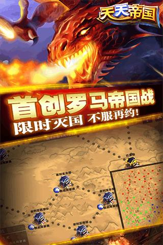 天天帝国无限钻石版 破解版安卓版v1.9.2截图2