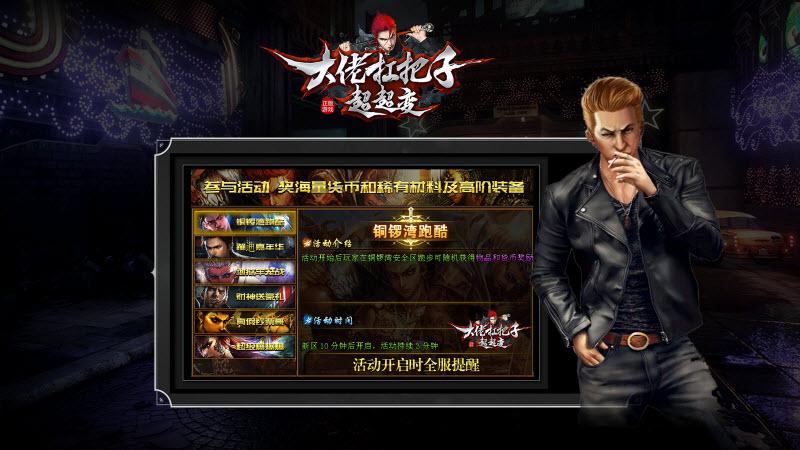 大佬扛把子超超变截图2