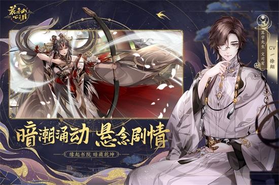 花亦山心之月2022下载截图0