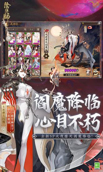 阴阳师手游最新版截图2
