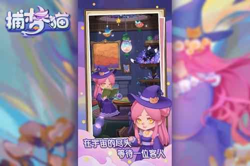 捕梦猫汉化版 安卓版v0.9.2截图2